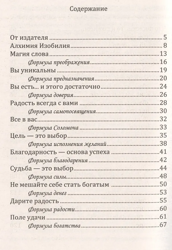 Книга Формулы денег. Практическое руководство. 6-е издание (Сан Лайт) — 2