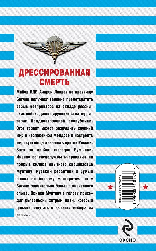 Книга Дрессированная смерть (Сергей Зверев) — 2