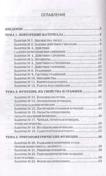 Книга Математика для студентов медицинских колледжей. Учебн. пос., 1-е изд. (Ирина Дружинина) — 2