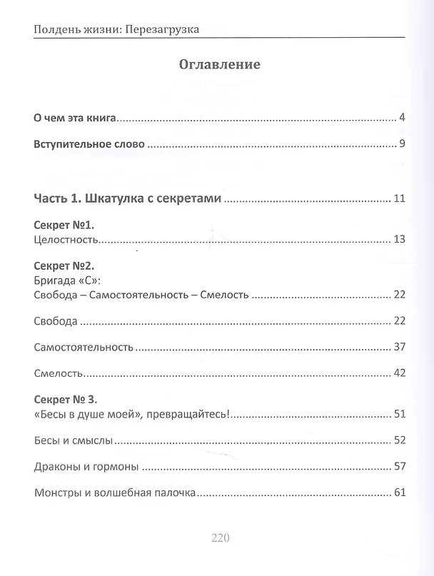 Книга Полдень жизни. Перезагрузка (Динара Гурьянова) — 2