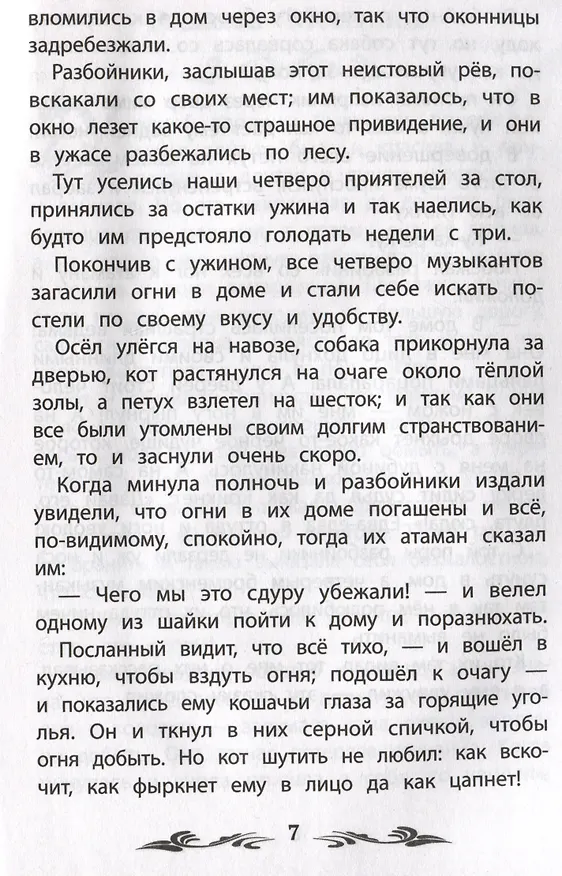 Книга Бременские музыканты: сказки (Вильгельм Гримм, Якоб Гримм) — 3