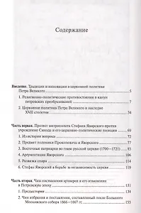 Из церковной истории времен Петра Великого