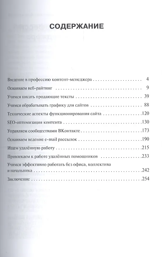 Книга Контент-менеджмент. Универсальный инструмент для заработка в Интернете (Наталья Нестеренко) — 2
