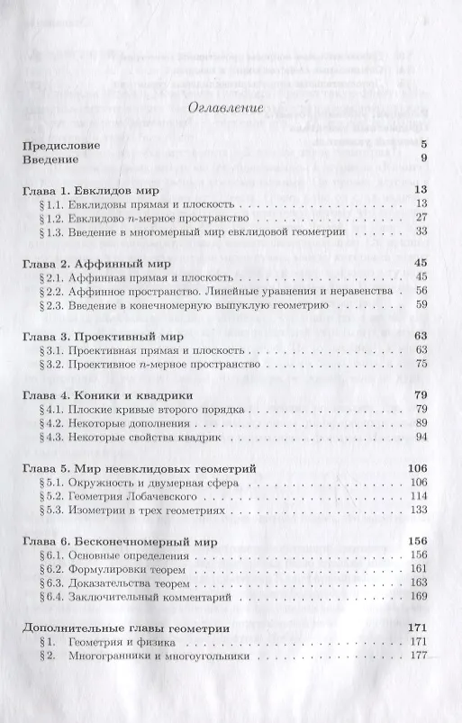 Книга Геометрия (Владимир Тихомиров, Виктор Прасолов) — 2