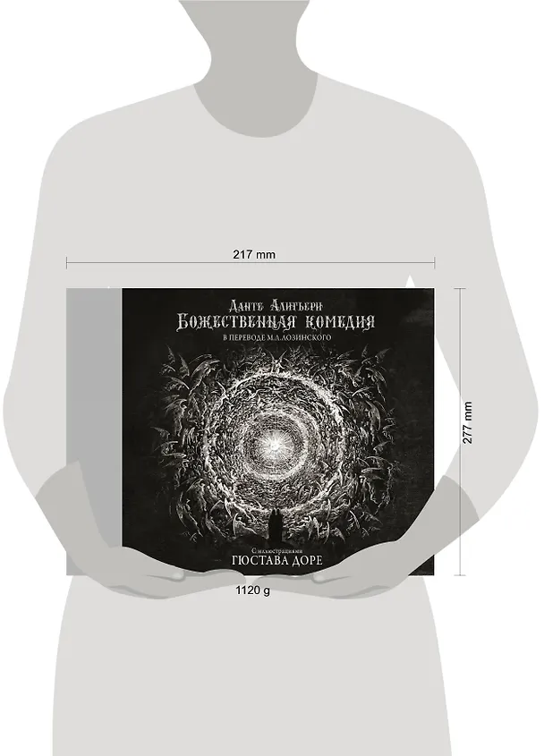 Книга Божественная комедия с иллюстрациями Гюстава Доре (Данте Алигьери) — 12