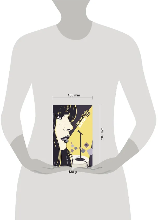 Книга Анти-ты (Сончи Рейв) — 4