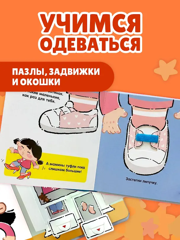 Книга Я умею одеваться () — 8