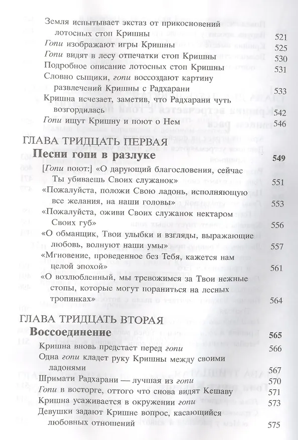 Книга Шримад Бхагаватам 10.2 (Шрила Прабхупада) — 15