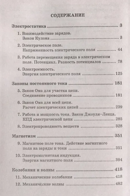 Книга Новый репетитор по физике: электромагнетизм (Ирина Касаткина) — 2