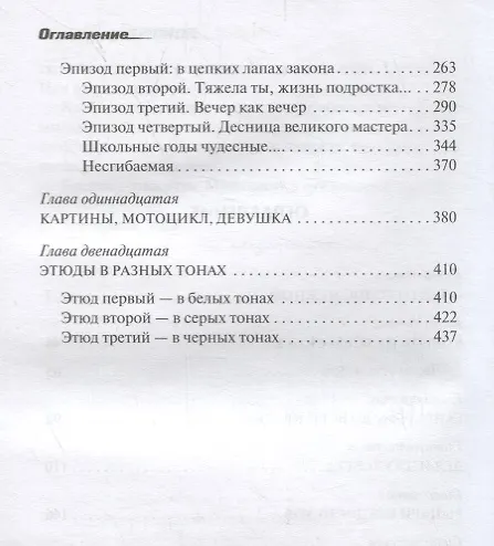 Книга Темнота в солнечный день (Александр Бушков) — 6