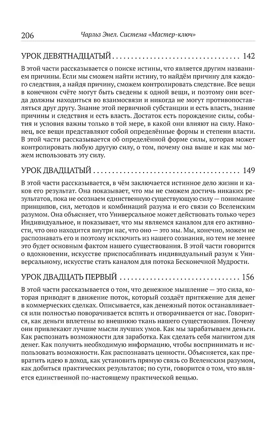 Книга Система «Мастер-ключ» (Чарльз Энел) — 9