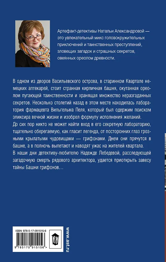Книга Солнцева,Александрова!!Башня грифонов (Наталья Александрова) — 2