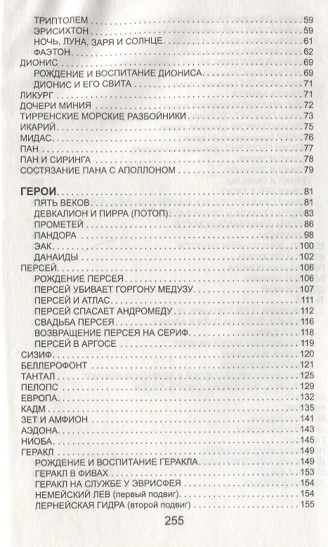 Книга Легенды и мифы Древней Греции. Боги и Герои (Николай Кун) — 3