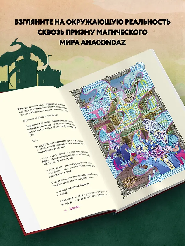 Книга Энтони: Дорога к дракону (Олег Бондарев, Артем Хорев, Сергей Карамушкин) — 8