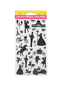 Наклейка декоративная Дамы и джентльмены (132928) (20х9см) (упаковка)