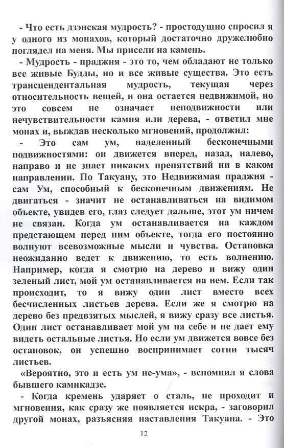 Книга Мой дзэн (Игорь Файнфельд) — 5