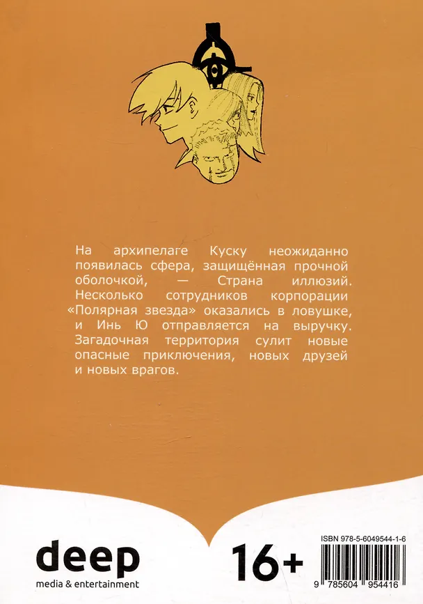 Магмел синего моря. Том 2 (Magmel of the Sea Blue). Маньхуа 2983237 — 6