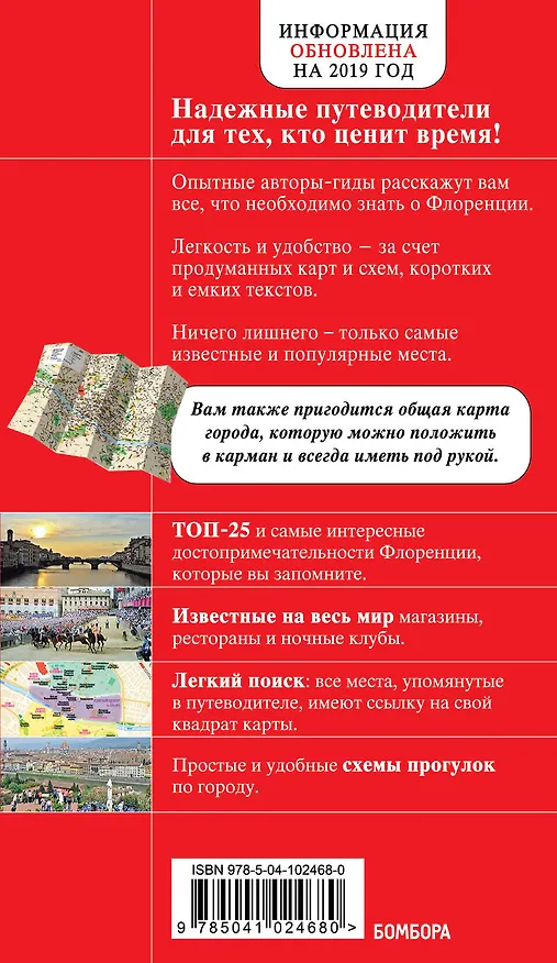 Книга Флоренция. - 2-е изд., испр. и доп. (Нина Цуканова) — 2