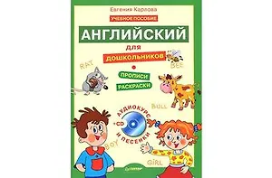 Веселый английский + CD (аудиокурс и песенки )