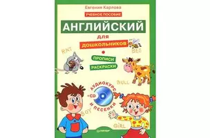 Веселый английский + CD (аудиокурс и песенки ) — 2399252 — 1