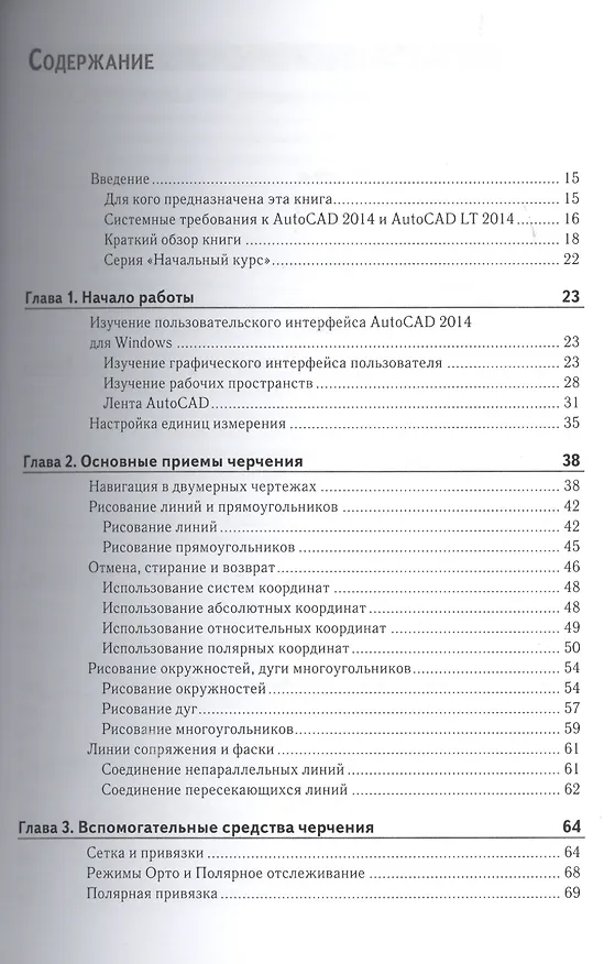 Книга AutoCAD 2014 и AutoCAD LT 2014. Официальный учебный курс (Скот Онстот) — 2