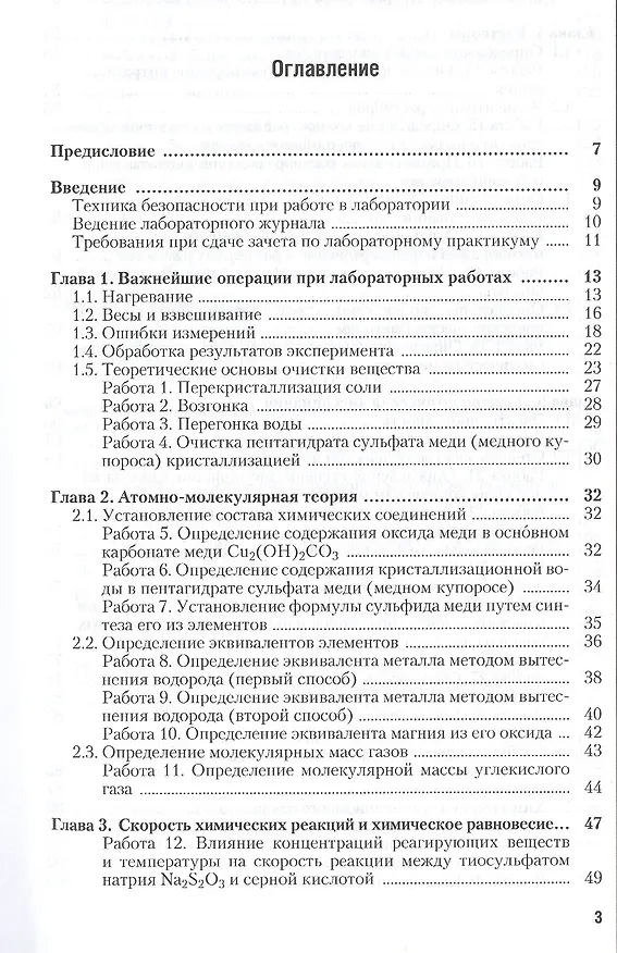 Книга Практикум по общей химии Уч. пос. (ПО) Глинка (Николай Глинка) — 2