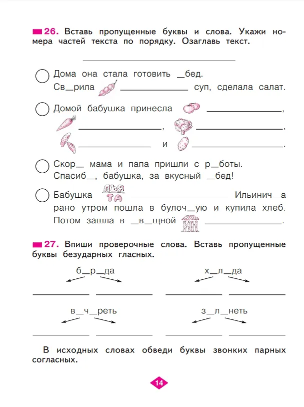 Книга Русский язык. 2 класс. Рабочая тетрадь. В 4 частях. Часть 2 (Светлана Яковлева) — 2