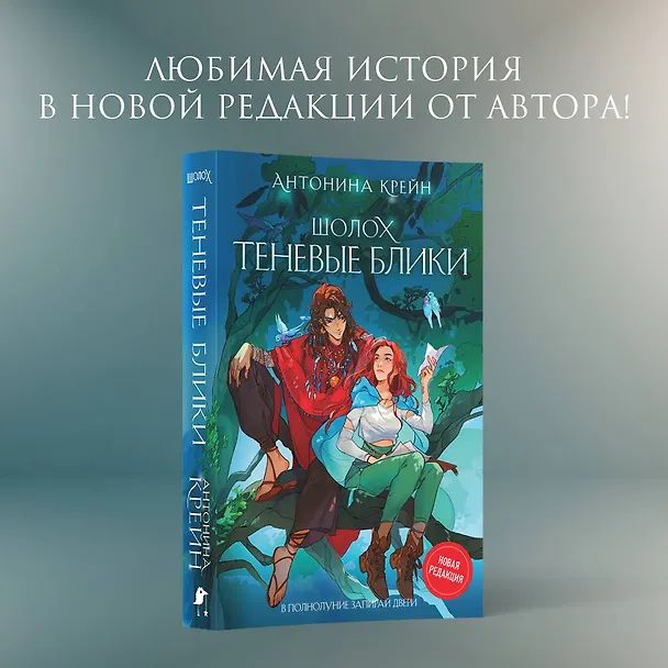 Книга Шолох. Теневые блики (Антонина Крейн) — 6