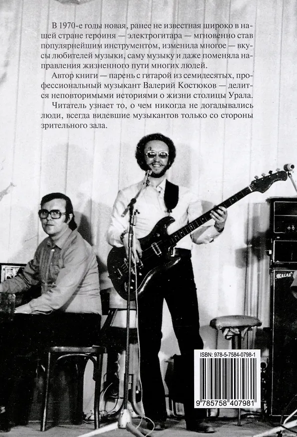 Книга Записки свердловского лабуха (Валерий Костюков) — 2