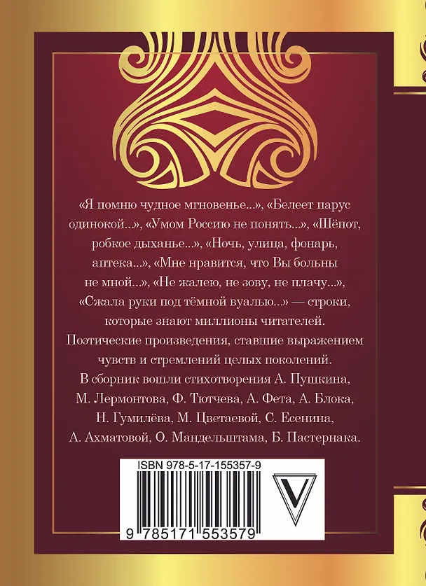 Книга 150 известных стихотворений (Анна Ахматова, Сергей Есенин, Александр Пушкин) — 2