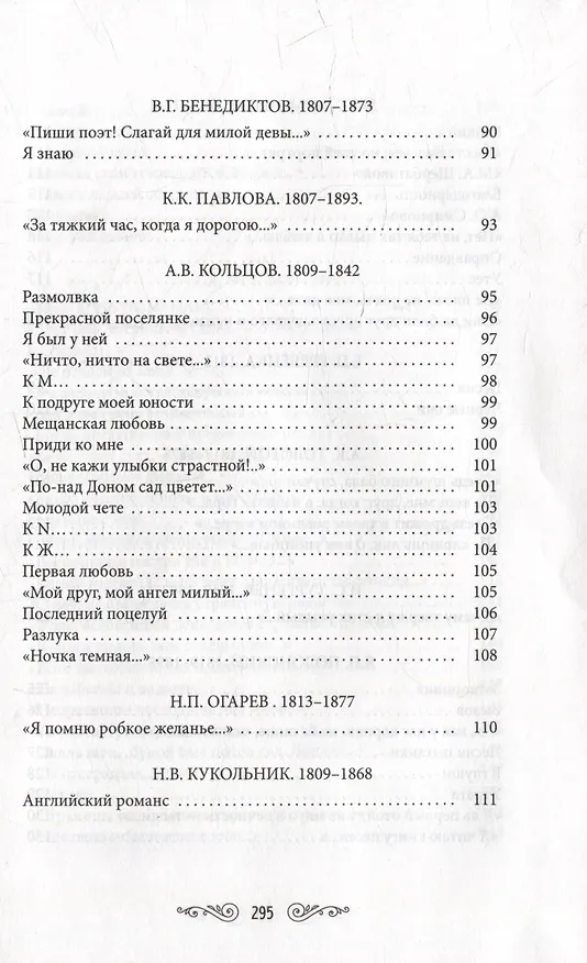 Книга Комплект Шедевры русской поэзии (2 книги) () — 8