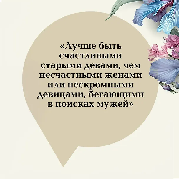 Книга Маленькие женщины (Луиза Мэй Олкотт) — 12