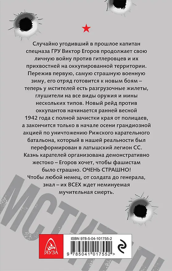 Книга Мститель. Убить карателя! (Валерий Шмаев) — 2