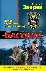 Здесь стреляют только в спину : роман