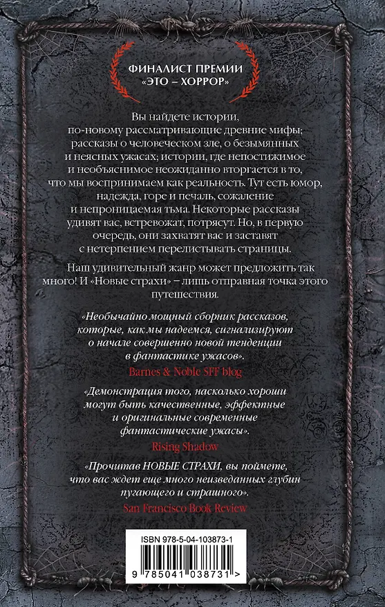 Книга Новые страхи (Адам Нэвилл) — 2