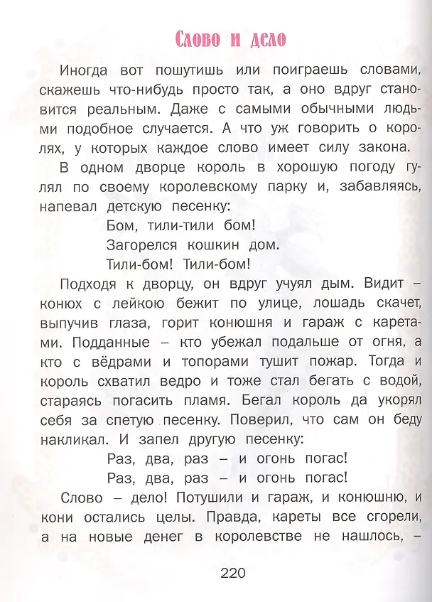Книга Чудо-сказки для малышей (М.Ф. Аверьянов, Елена Агинская, Александр Пушкин) — 5