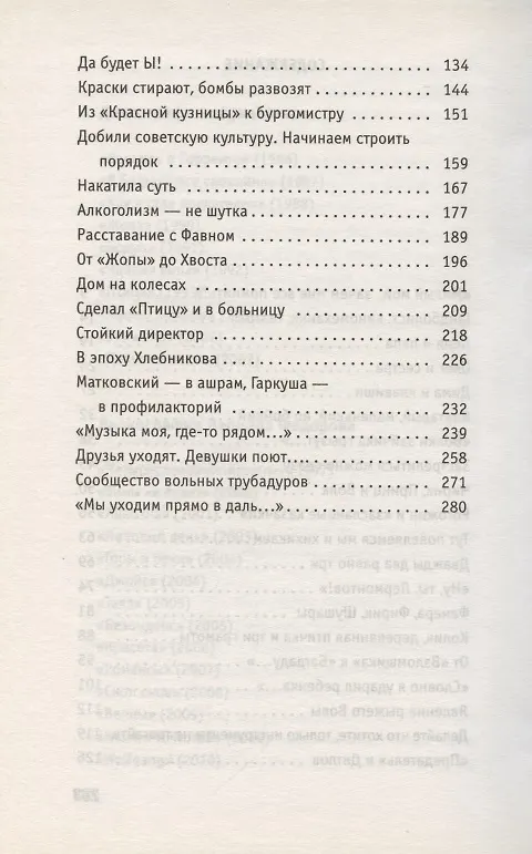 Книга "АукцЫон": Книга учета жизни. История группы (Михаил Марголис) — 3