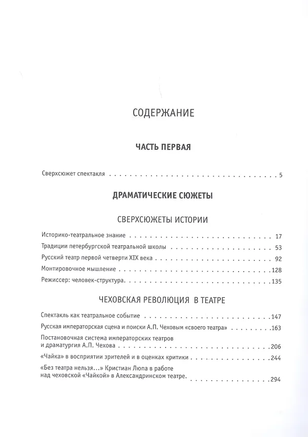 Книга Театральный сверхсюжет. В двух частях (комплект из 2 книг) (Александр Чепуров) — 2