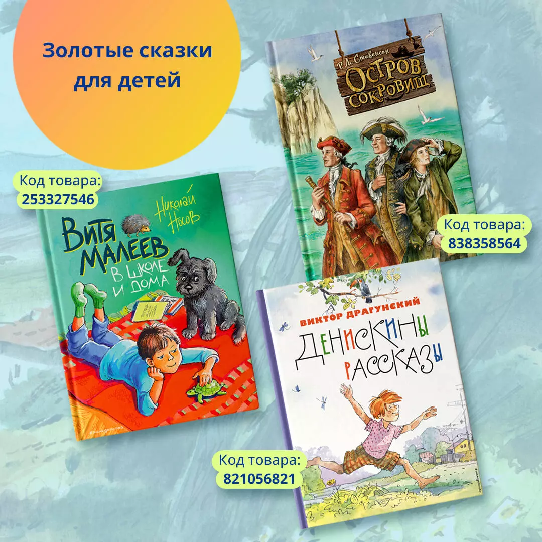 Золотой ключик, или Приключения Буратино (Алексей Толстой) - купить книгу с  доставкой в интернет-магазине «Читай-город». ISBN: 978-5-04-174521-9