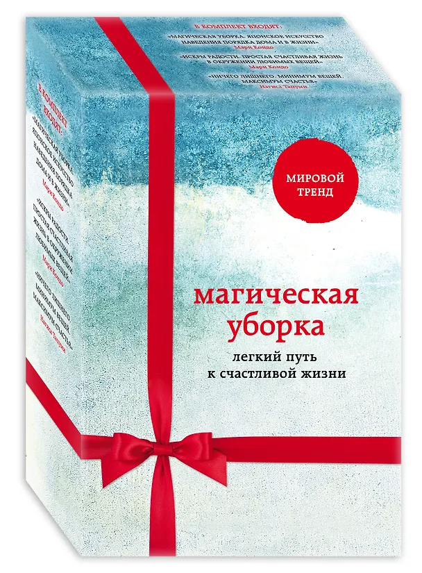Книга Магическая уборка. Легкий путь к счастливой жизни (новое оформление комплект из 3-х книг) () — 4