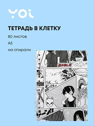 Тетрадь 80 листов в клетку "Аниме. Страничка манги" на спирали 3036696