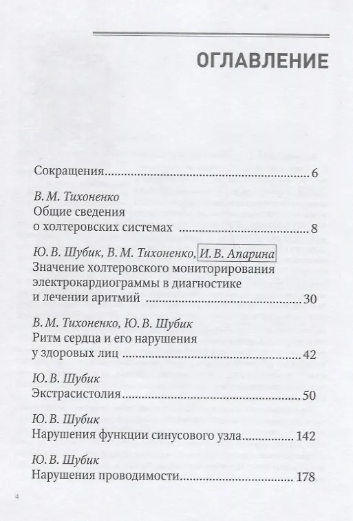 Книга Холтеровское мониторирование при аритмиях. Том 1 () — 2