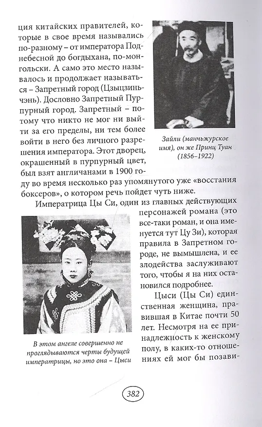 Книга Тайны китайского двора. Том 4 () — 5