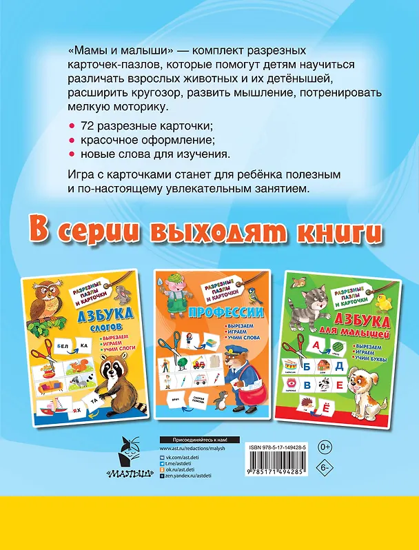 Книга Мамы и малыши (Валентина Дмитриева) — 2