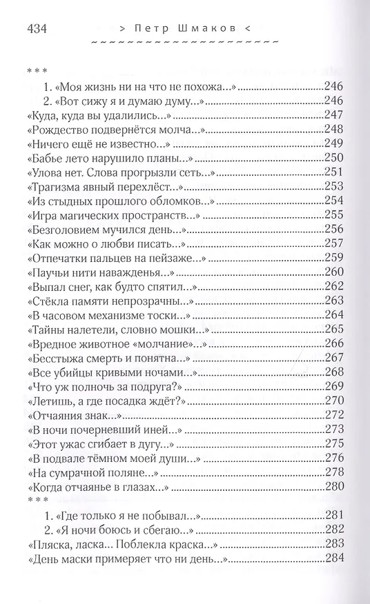 Книга Бусы на шею ночи. Стихотворения () — 15