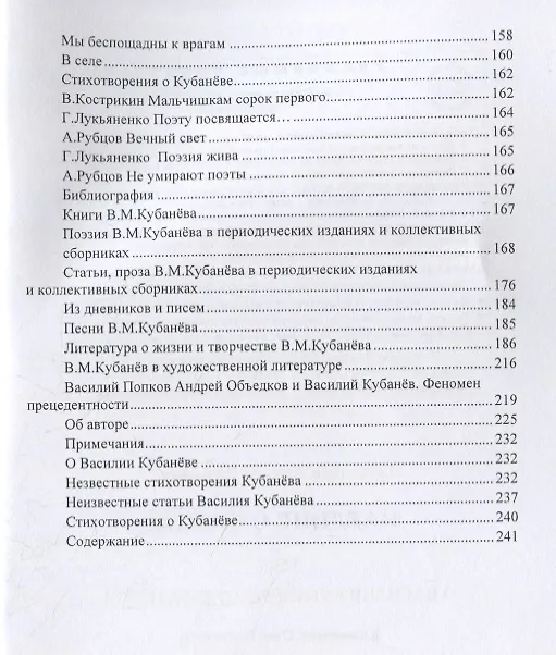 Книга Наедине с собой. Том 2. О Василии Кубаневе. Судьба поэта () — 4
