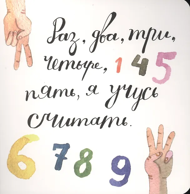 Книга Раз, два, три, четыре, пять, я учусь считать! (Т. Усова) — 1