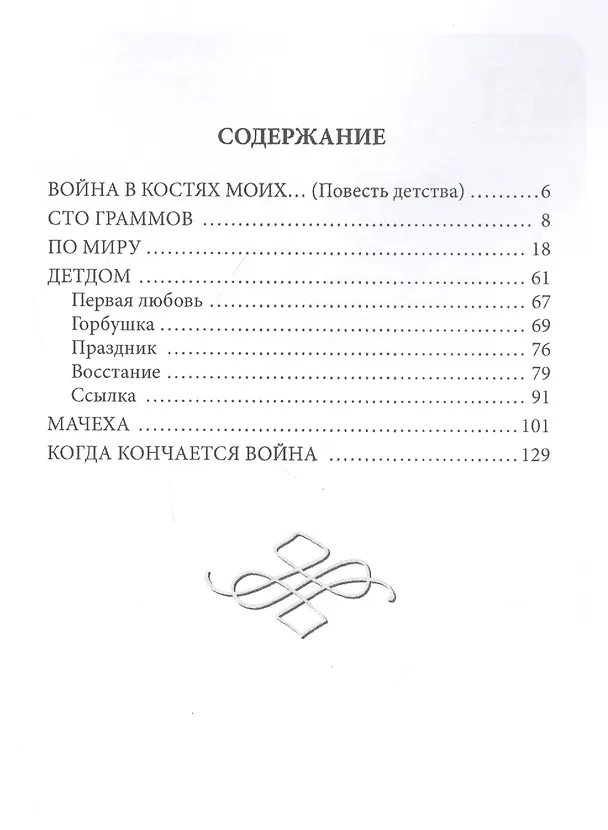 Книга Война в костях моих… (Марк Бойков) — 2