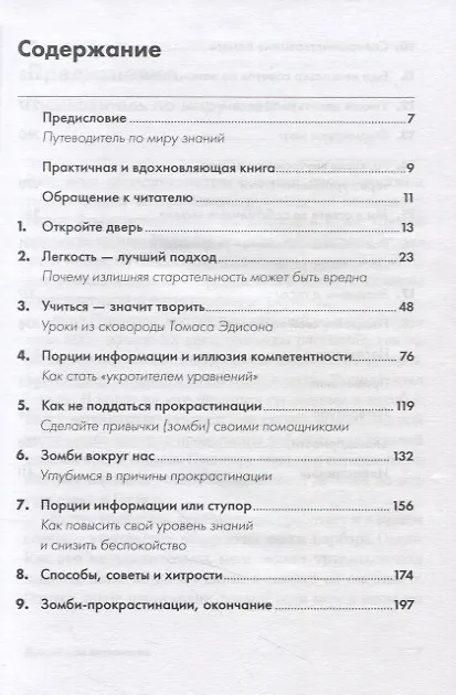 Книга Думай как математик: Как решать любые задачи быстрее и эффективнее (Барбара Оакли) — 2