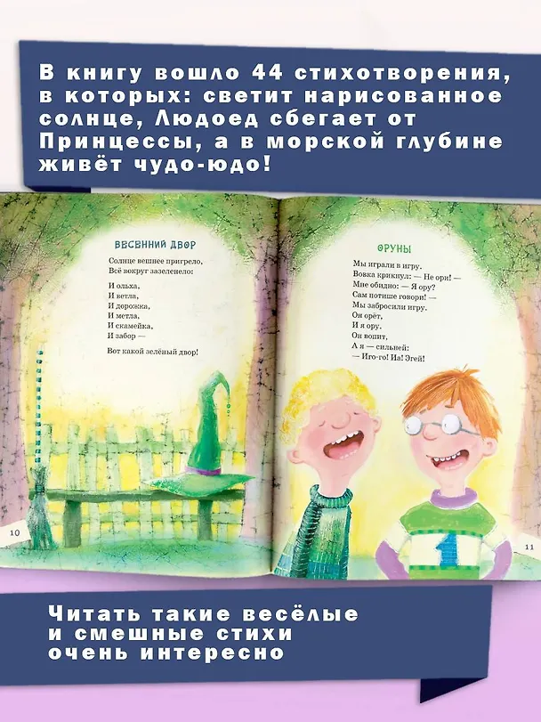 Книга Людоед и Принцесса, или Всё наоборот (Генрих Сапгир) — 8